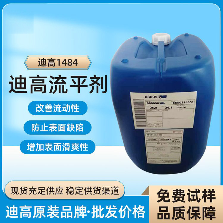 迪高TEGO B1484流平劑-滑爽性、防縮孔、脫泡劑等多功能助劑